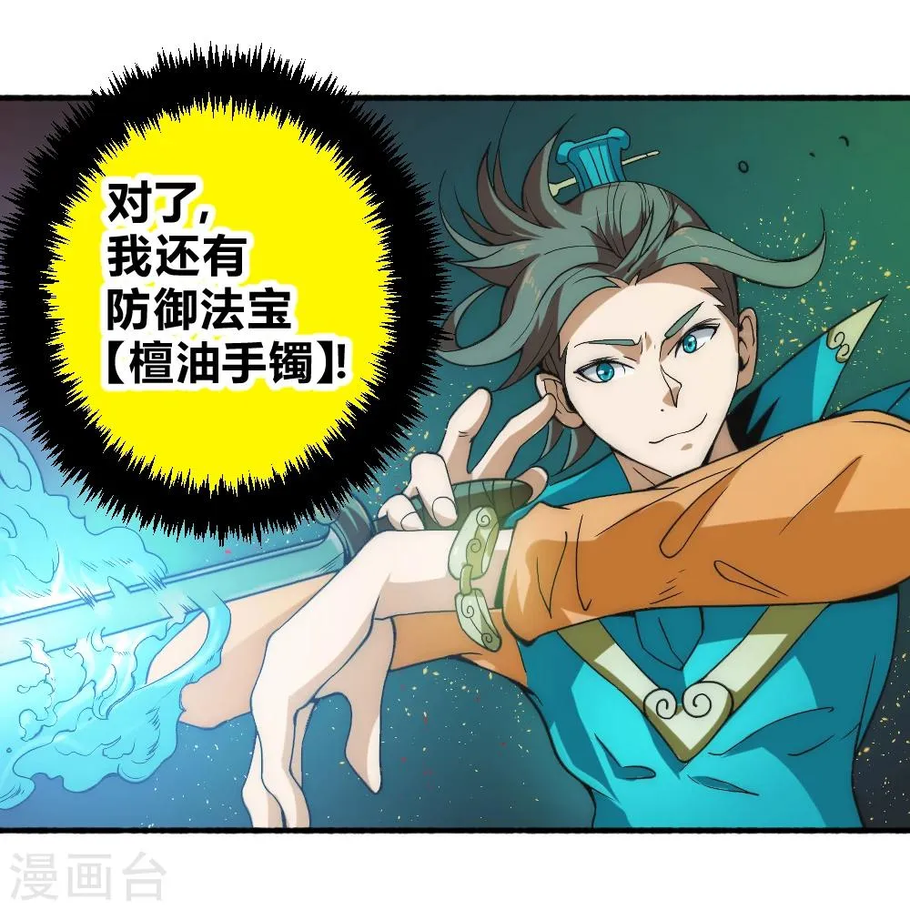 最强妖孽系统漫画,第58话 天域又来了3图