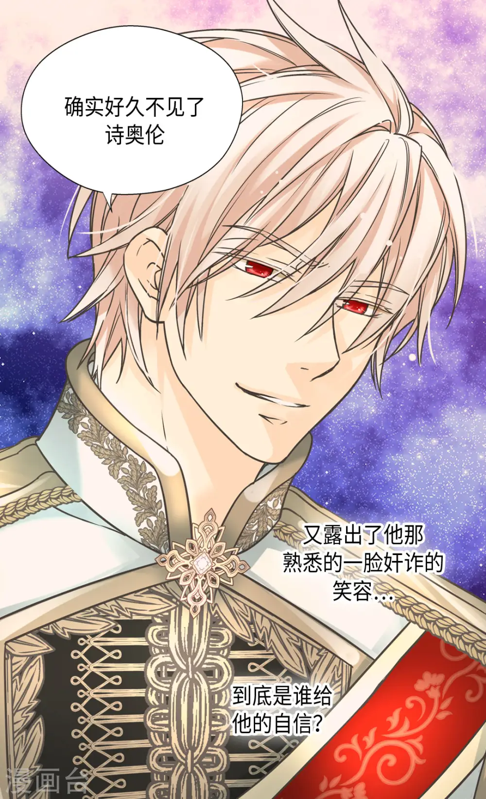 皇帝的独生女漫画免费阅读漫画,第387话 比恶魔更坏的爸爸3图