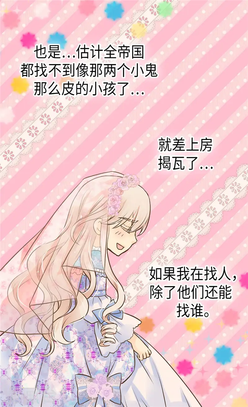 皇帝的独生女结局漫画,第249话 避开雷区的重要性3图