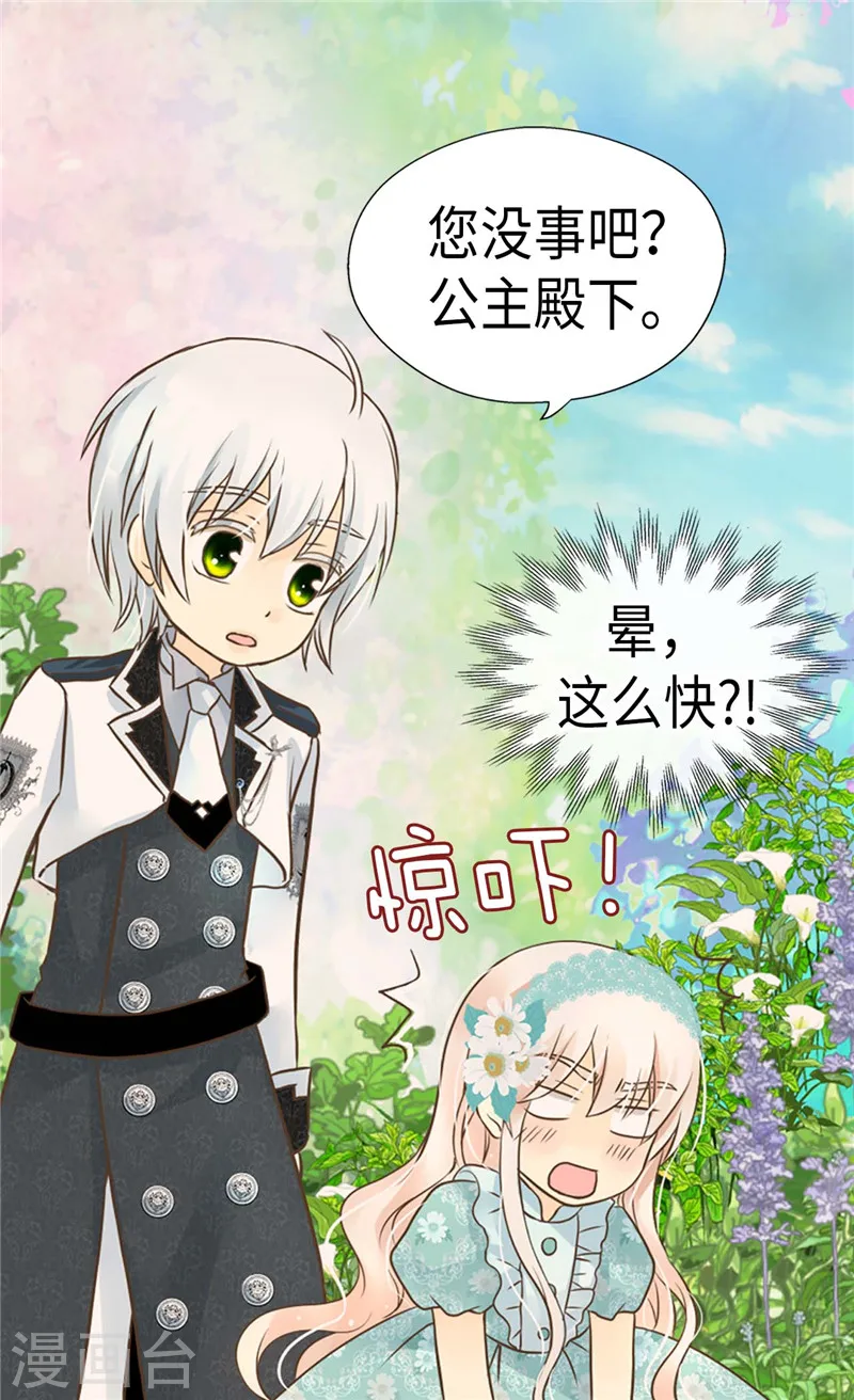 皇帝的独生女漫画免费阅读漫画,第204话 骑士大人亲传剑术3图