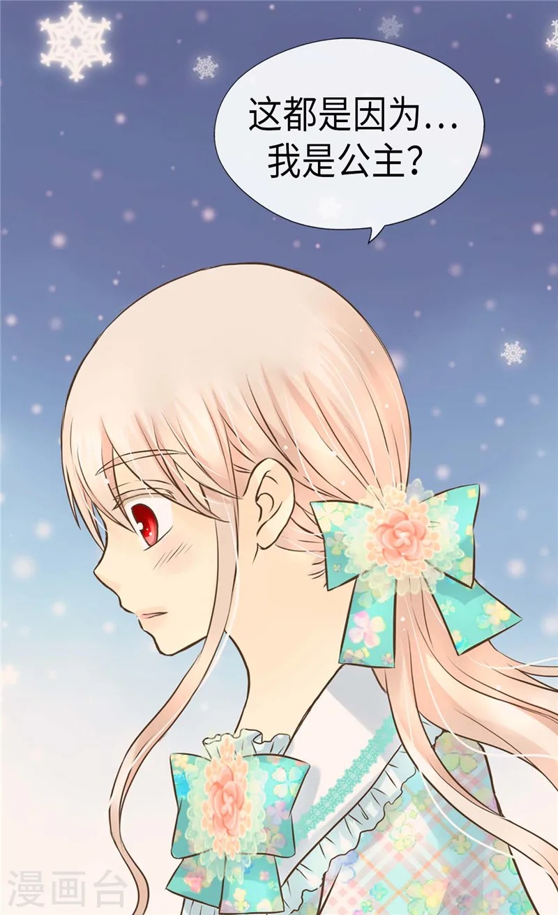 皇帝的独生女漫画免费阅读漫画,第226话 众人之上2图