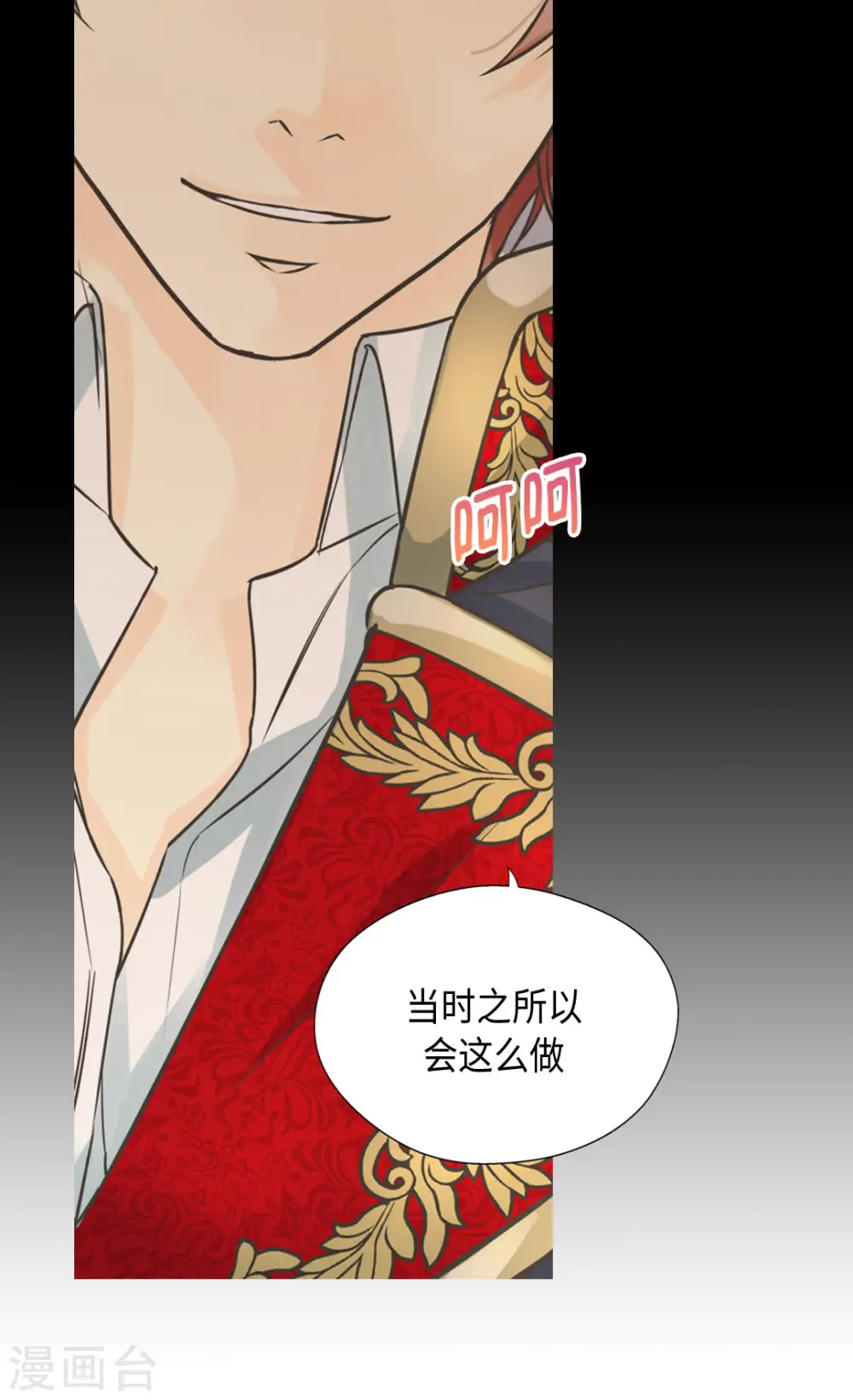 皇帝的独生女完整版漫画,第384话 毛骨悚然4图
