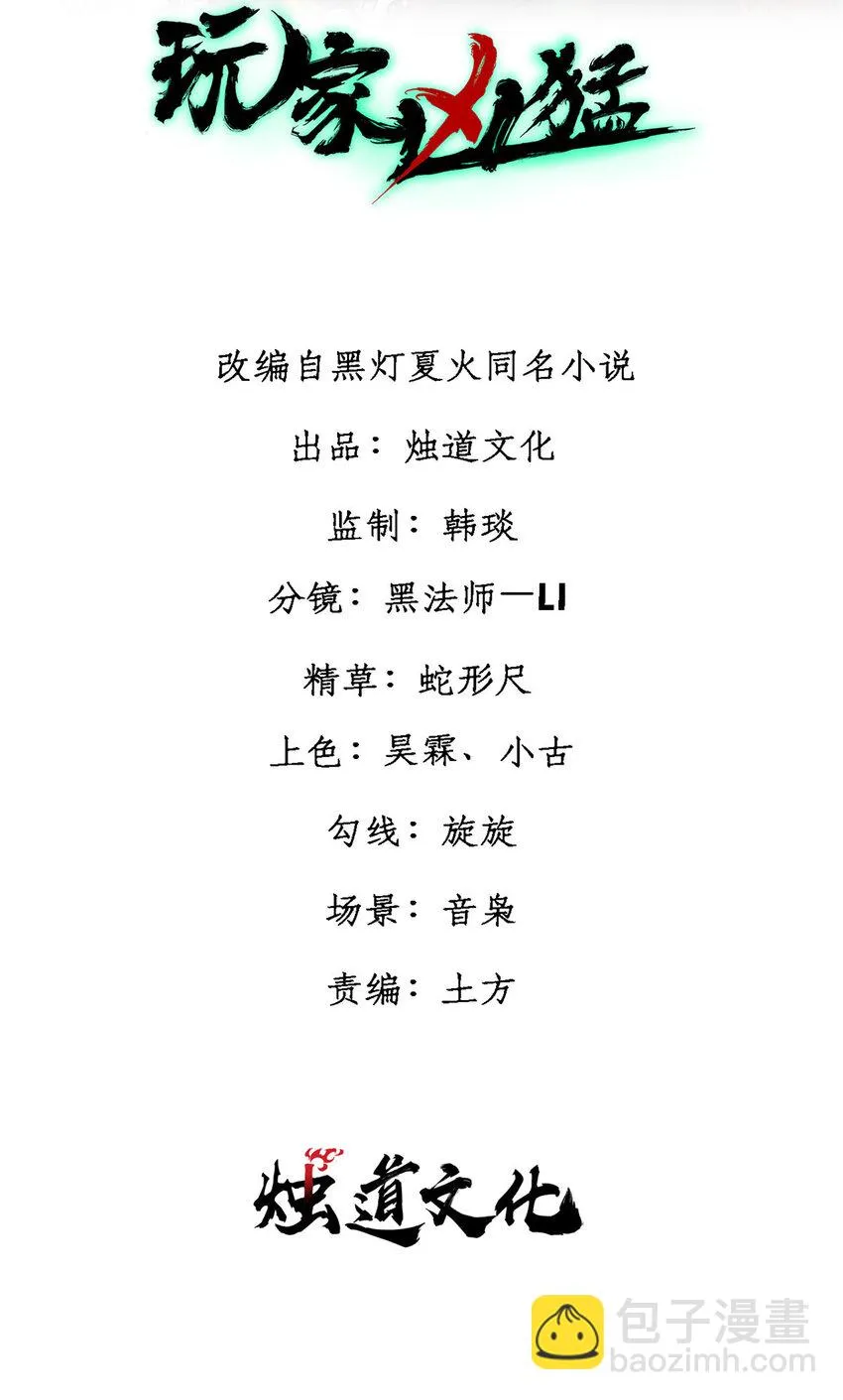 玩家凶猛李昂人物介绍漫画,50 队友2图