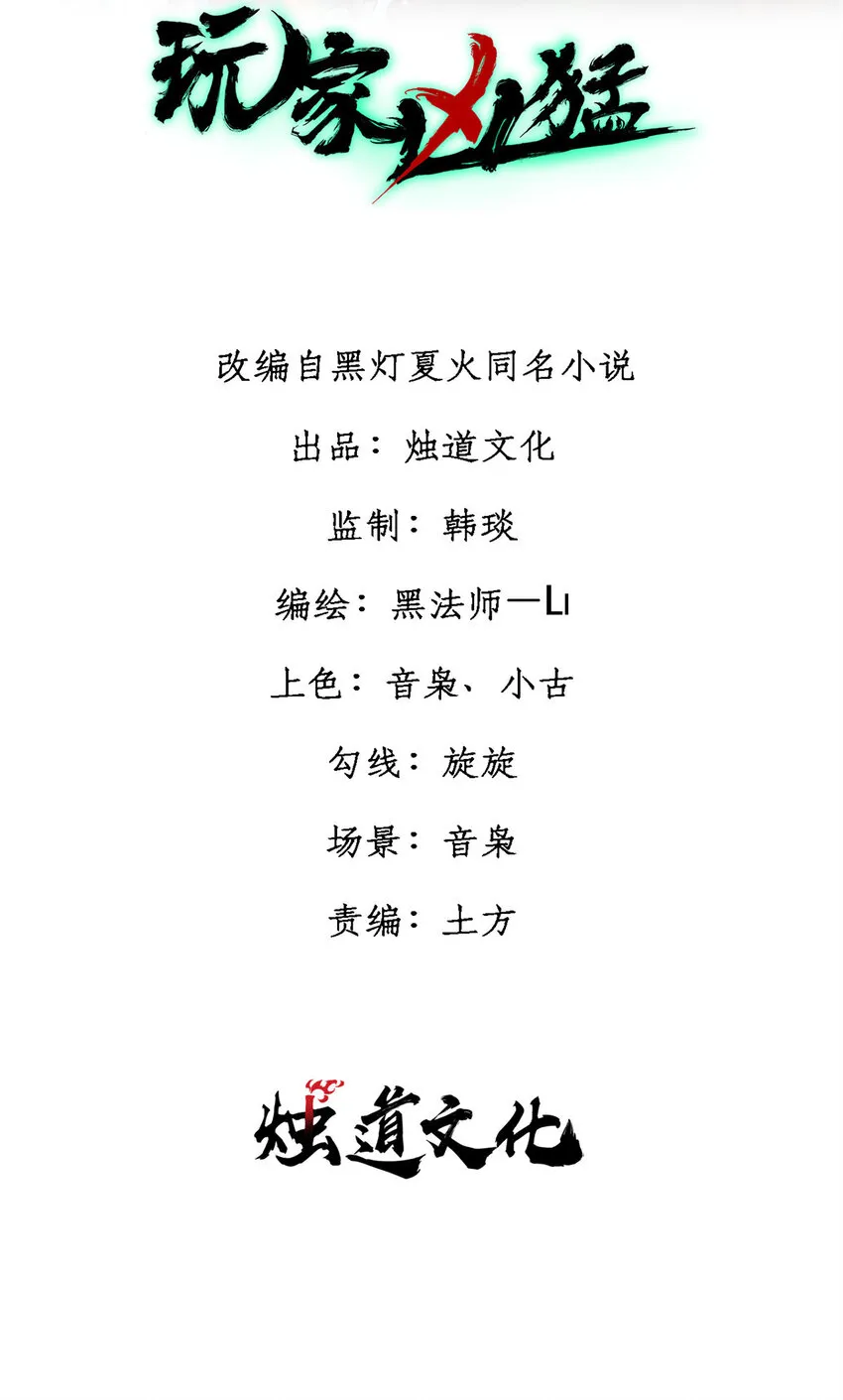 玩家凶猛李昂人物介绍漫画,39 小心灌风2图