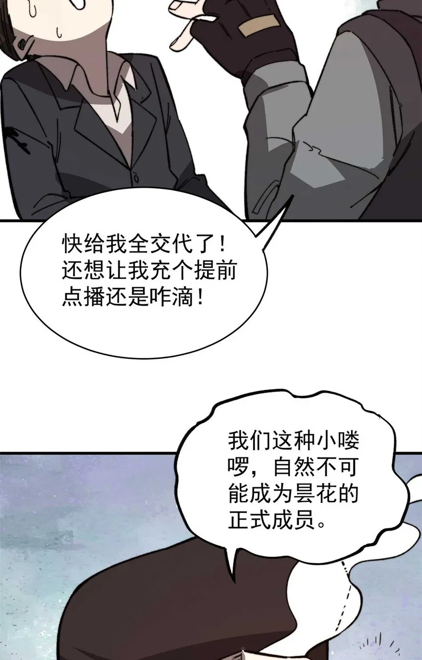 玩家凶猛的归还漫画免费阅读下拉式奇漫屋漫画,48 昙花组织的阴谋5图