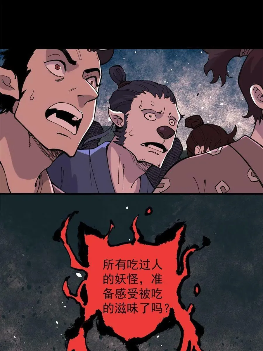 18 灭山魈4