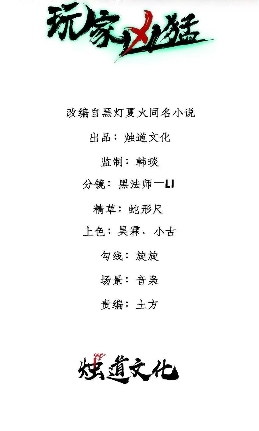 玩家凶猛txt下载奇书网漫画,93 化身苏珊大妈2图