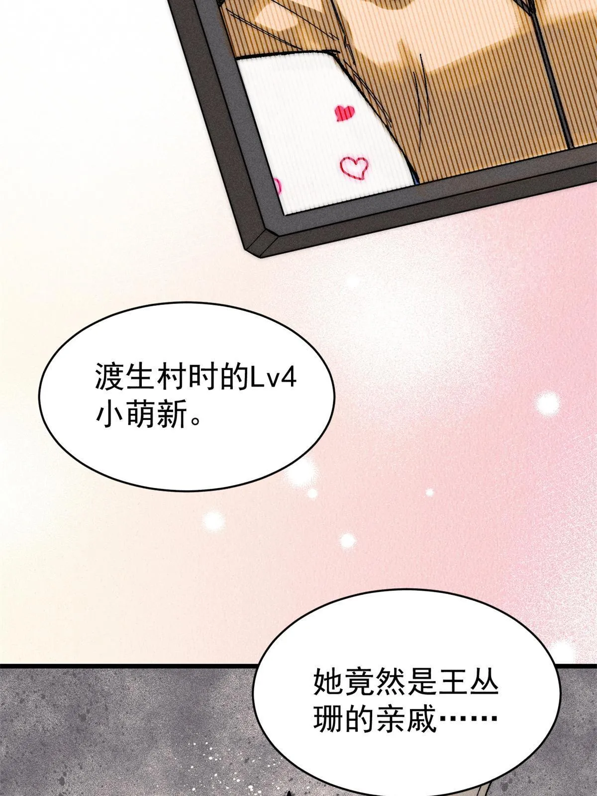玩家凶猛全集漫画,80 迷雾逃生5图