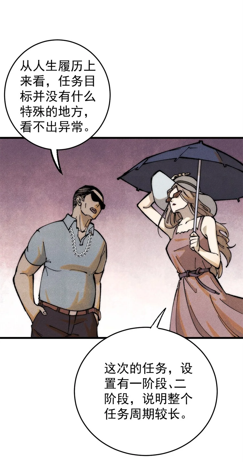 玩家凶猛的归还漫画免费阅读下拉式奇漫屋漫画,109 认知偏差3图
