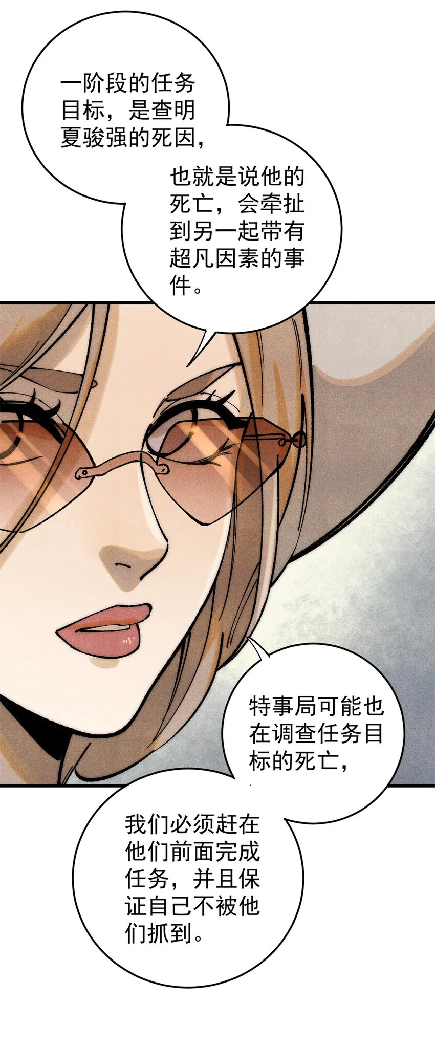 玩家凶猛的归还漫画免费阅读下拉式奇漫屋漫画,109 认知偏差4图