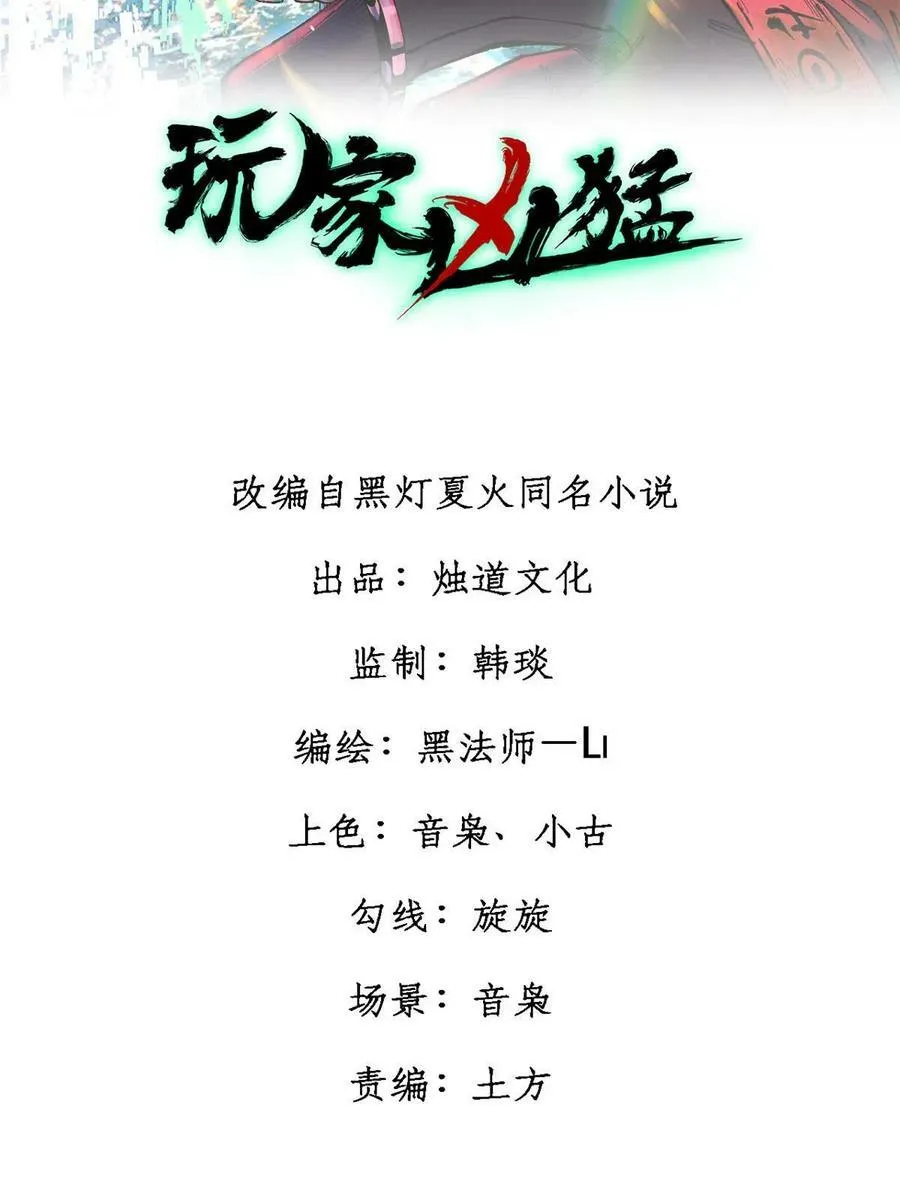 玩家凶猛李昂人物介绍漫画,41 老子有钱啦！2图