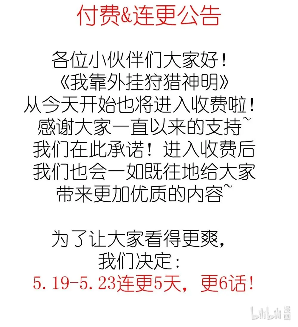 公告 付费&amp;连更公告1