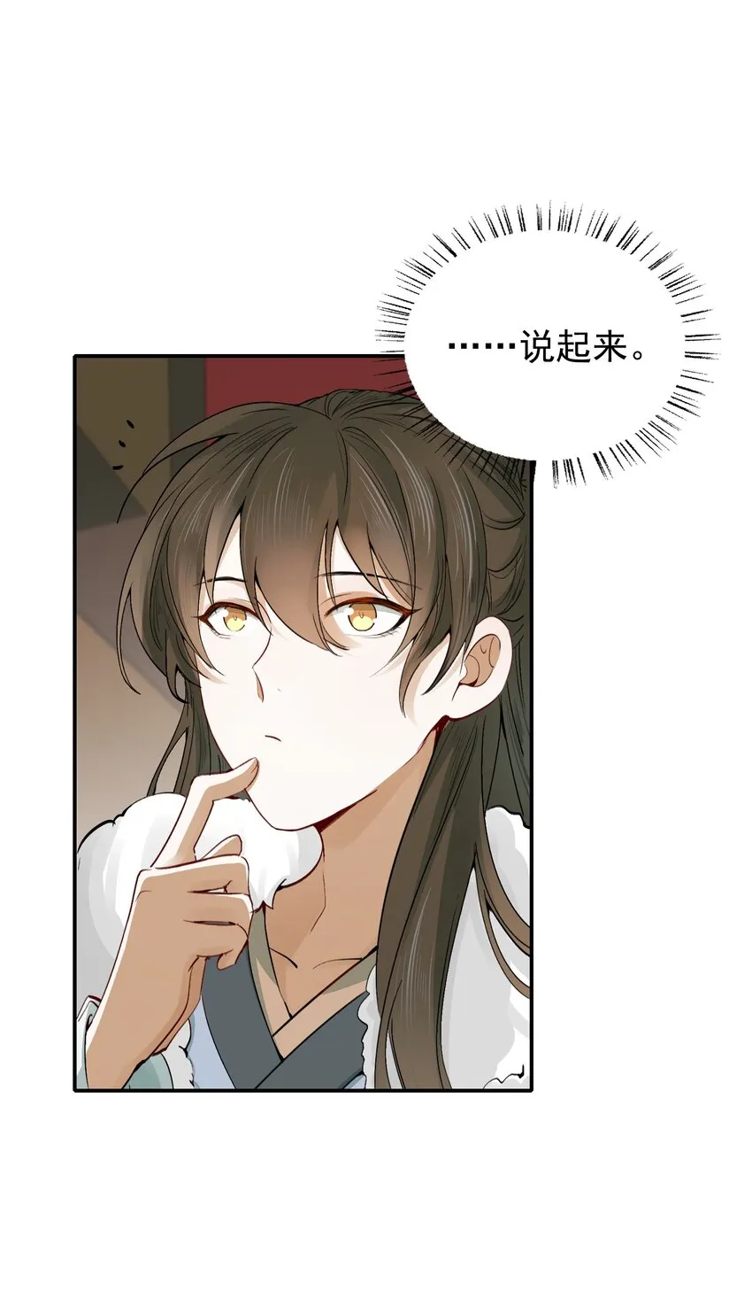 乱世为王漫画,013 摸鱼儿·孤狼5图