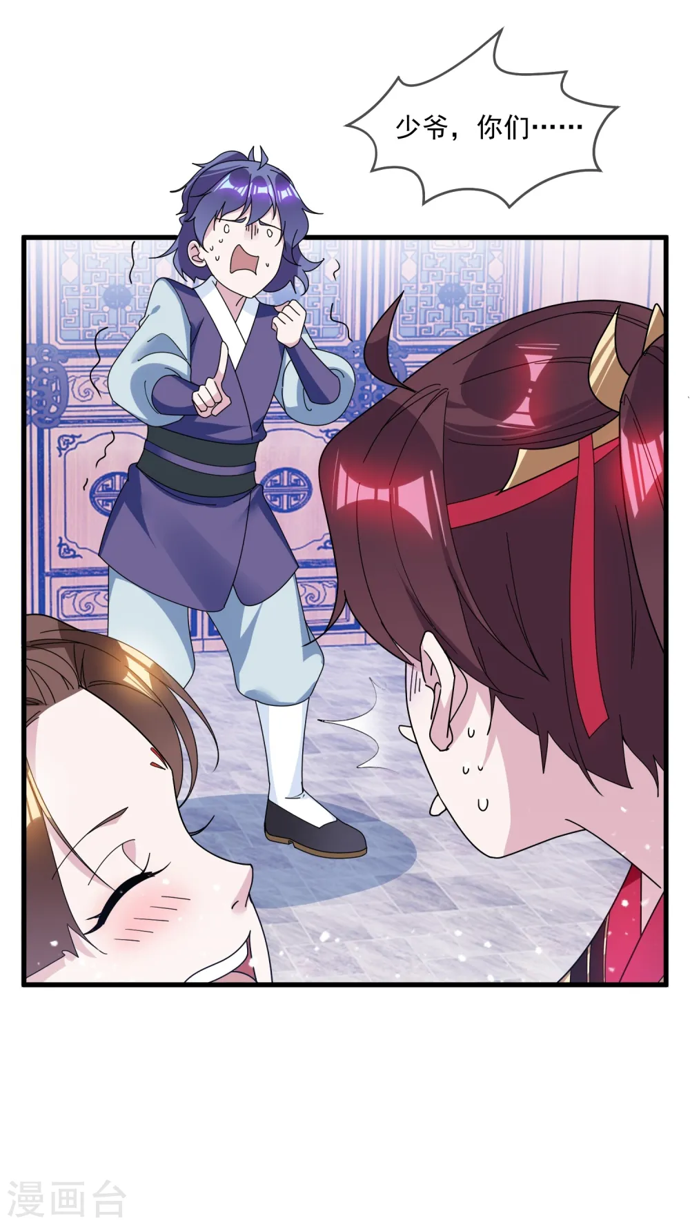 极品败家子全集免费观看漫画,第109话 少爷还我清白2图
