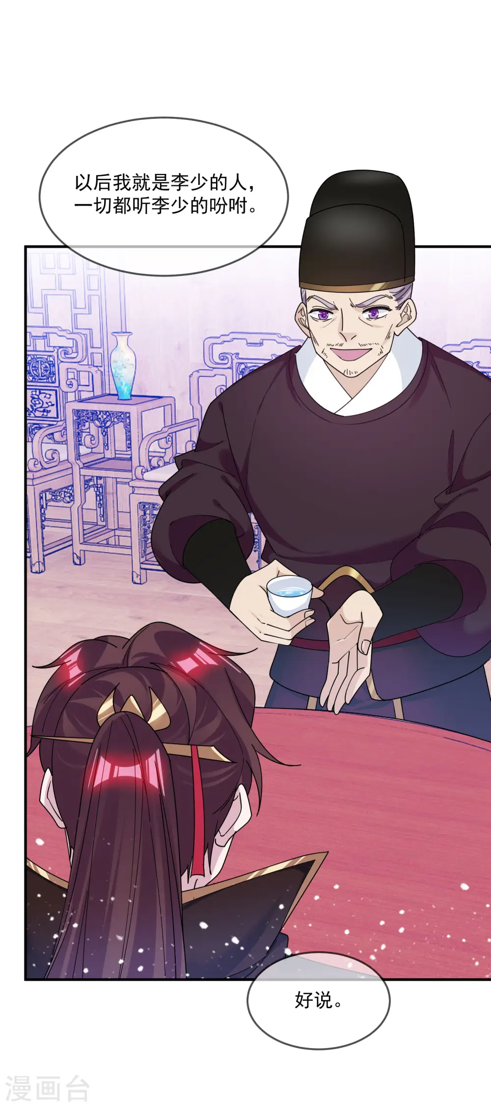 极品败家子漫画,第202话 蛋说无妨3图