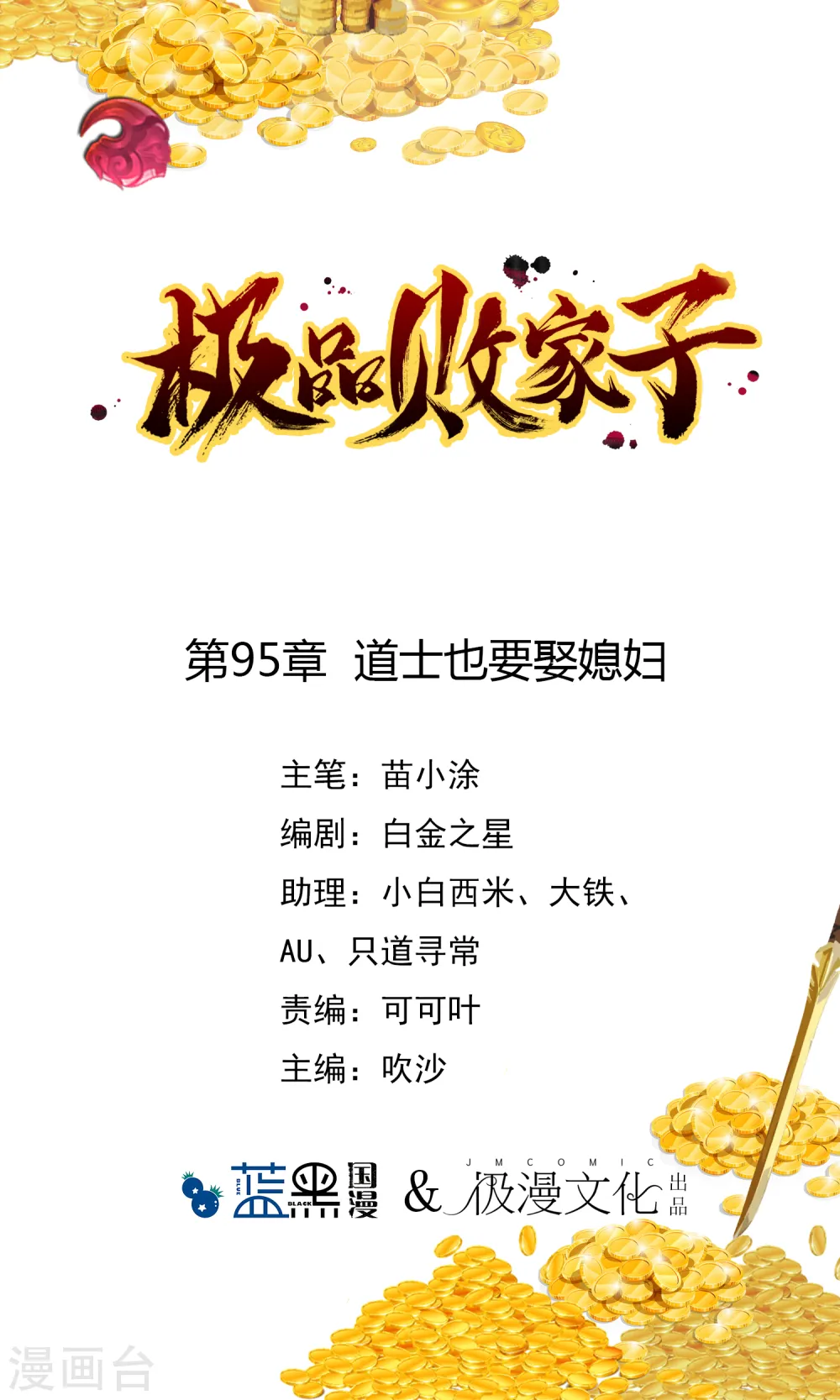 极品败家子林天漫画,第95话 道士也要娶媳妇1图