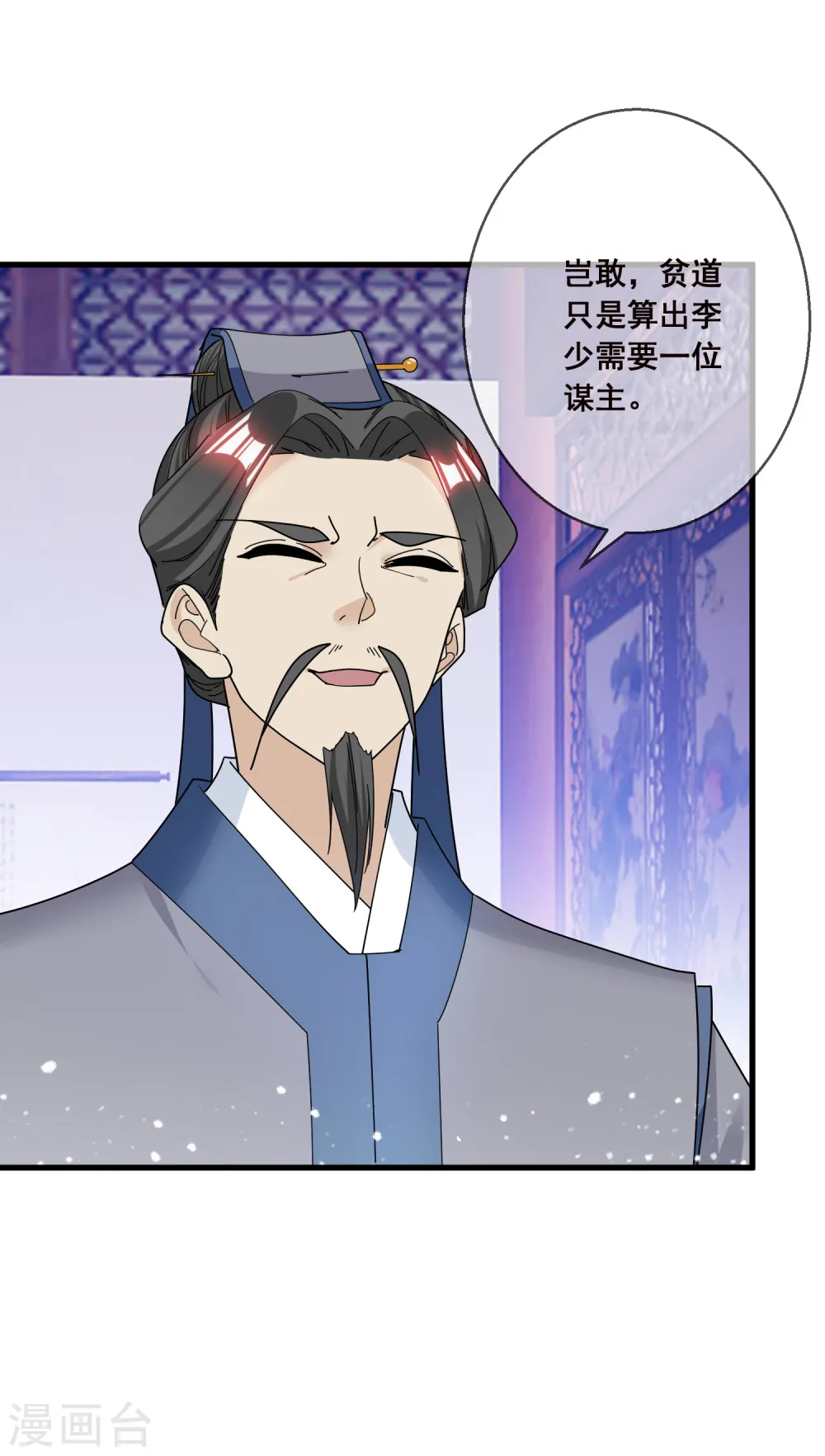 极品败家子漫画,第101话 料事如神2图
