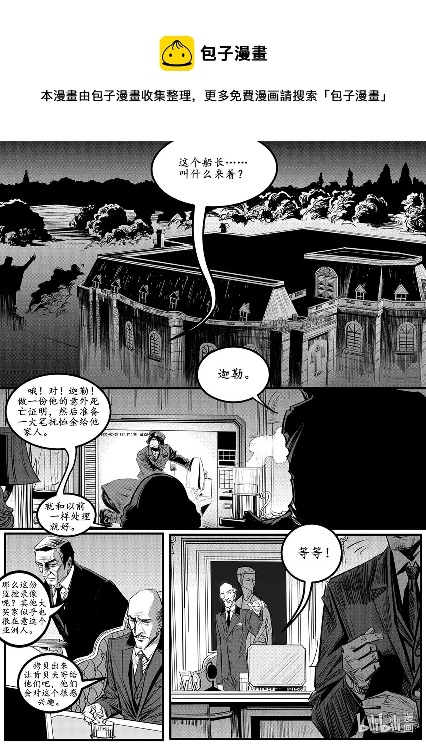 极乐城副本漫画,005 钢铁公爵号（五）1图