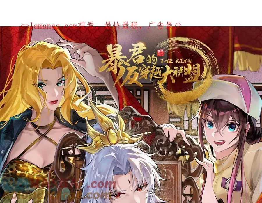 暴君的反穿越大联盟漫画,第62话 金蝉脱壳，失败1图