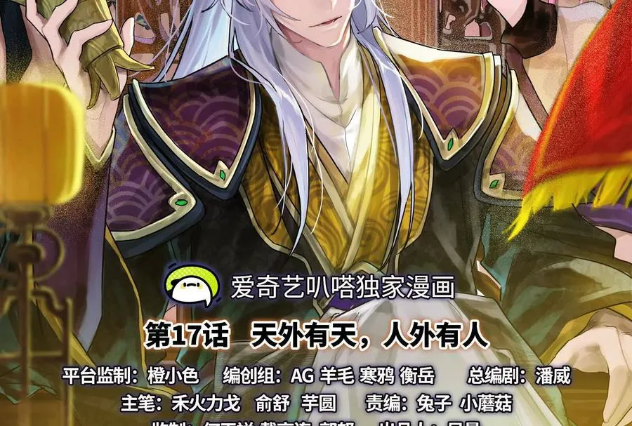暴君的反穿越大联盟免费观看漫画,第17话 天外有天，人外有人2图