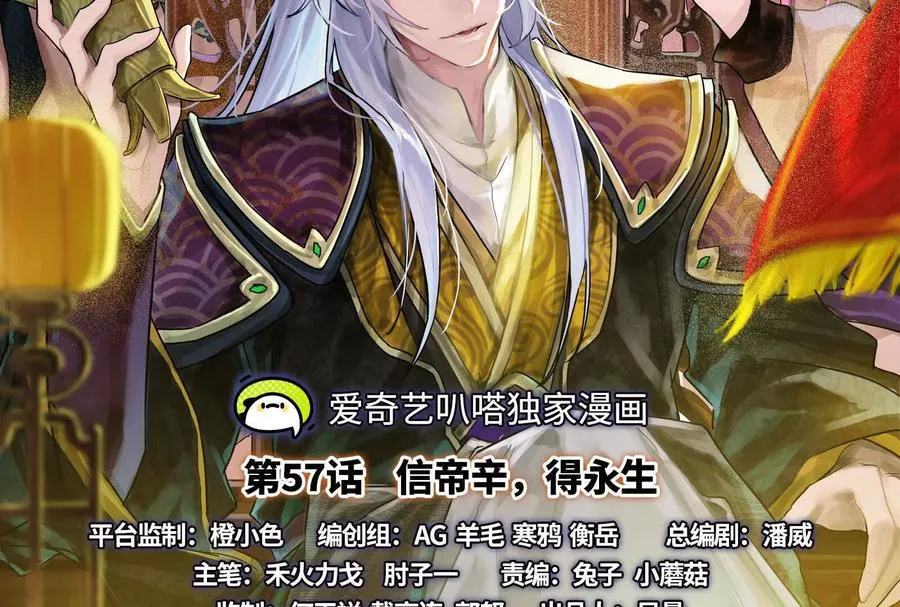 暴君的反穿越大联盟免费观看漫画,第57话 信帝辛，得永生2图