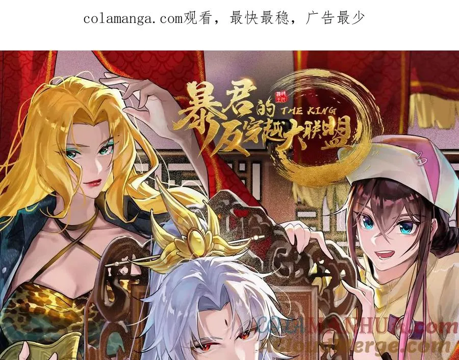 暴君的反穿越大联盟漫画,第24话 赢了1图