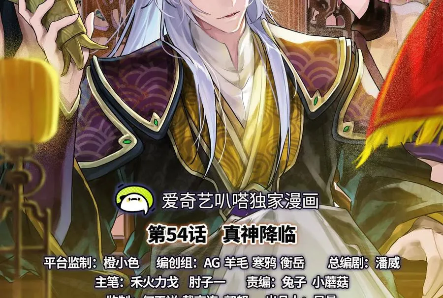 暴君的反穿越大联盟免费观看漫画,第54话 真神降临2图