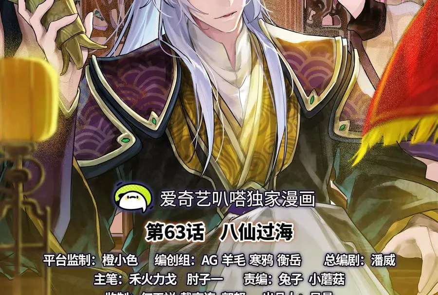 第63话 八仙过海1