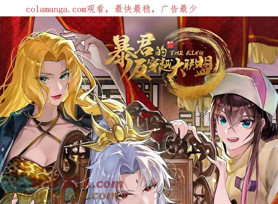 暴君的反穿越大联盟免费观看漫画,第18话 打破次元壁1图