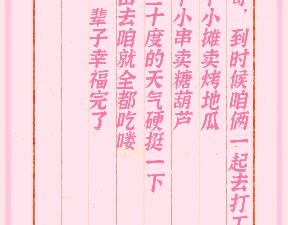 加更第107期 搞点事：七七的幸福文学3