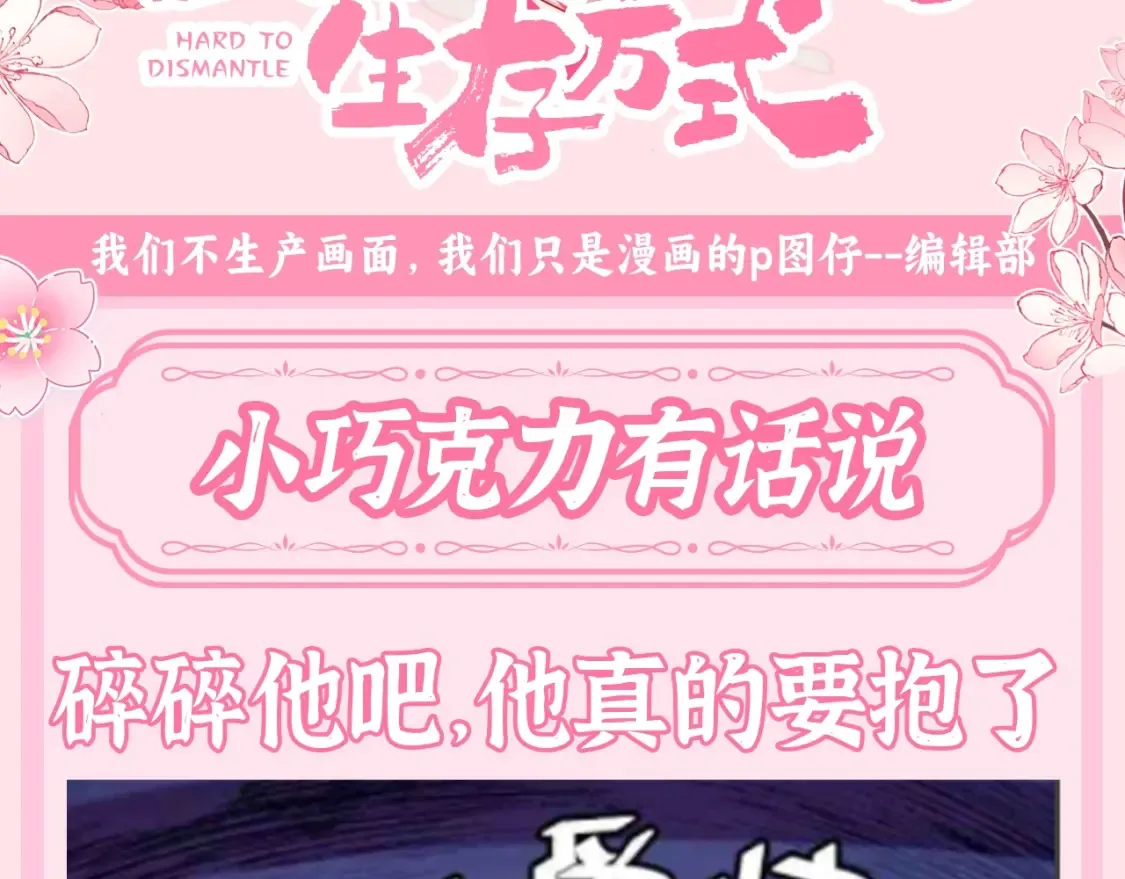 加更第117期 整活企划：小巧克力有话说2