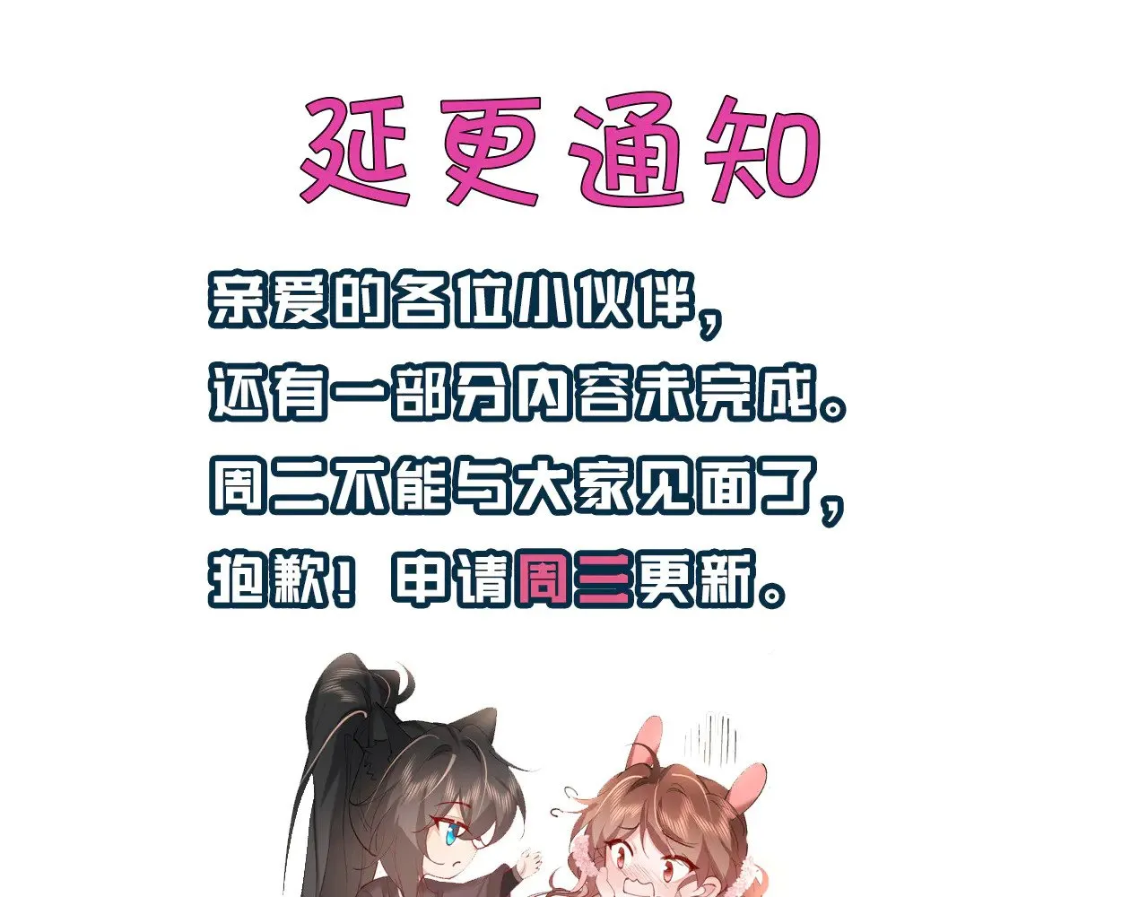 延更通知0