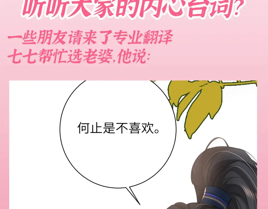 加更第106期 搞点事：听听大家的内心台词1