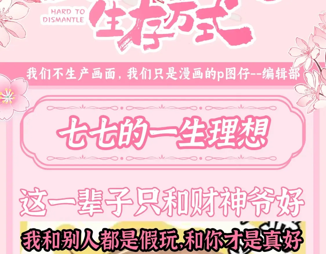 加更第115期 整活企划：七七的一生理想2