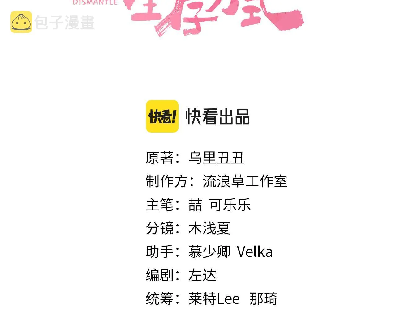 第68话 深夜小烧烤2