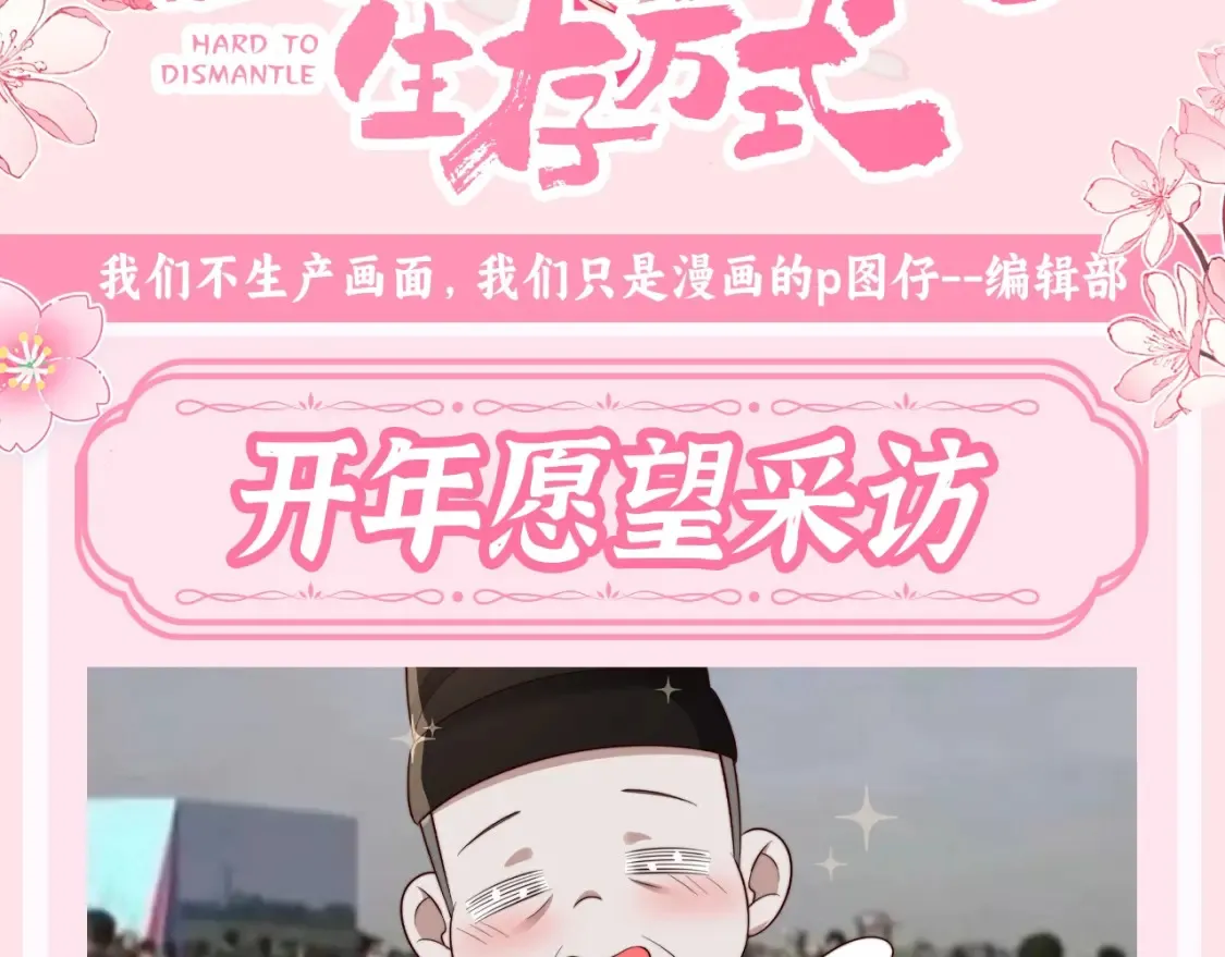 加更第130期 整活企划：开年愿望采访2