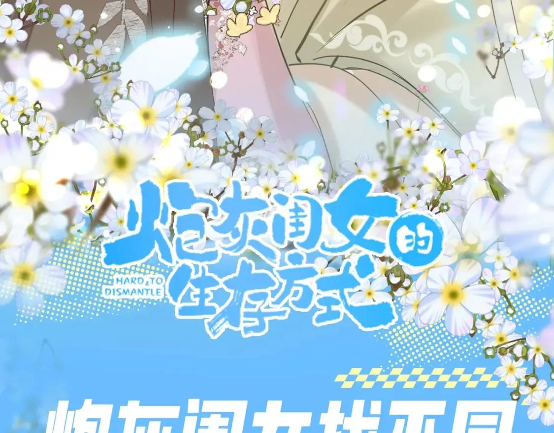 加更第94期 搞点事：炮灰闺女找不同2