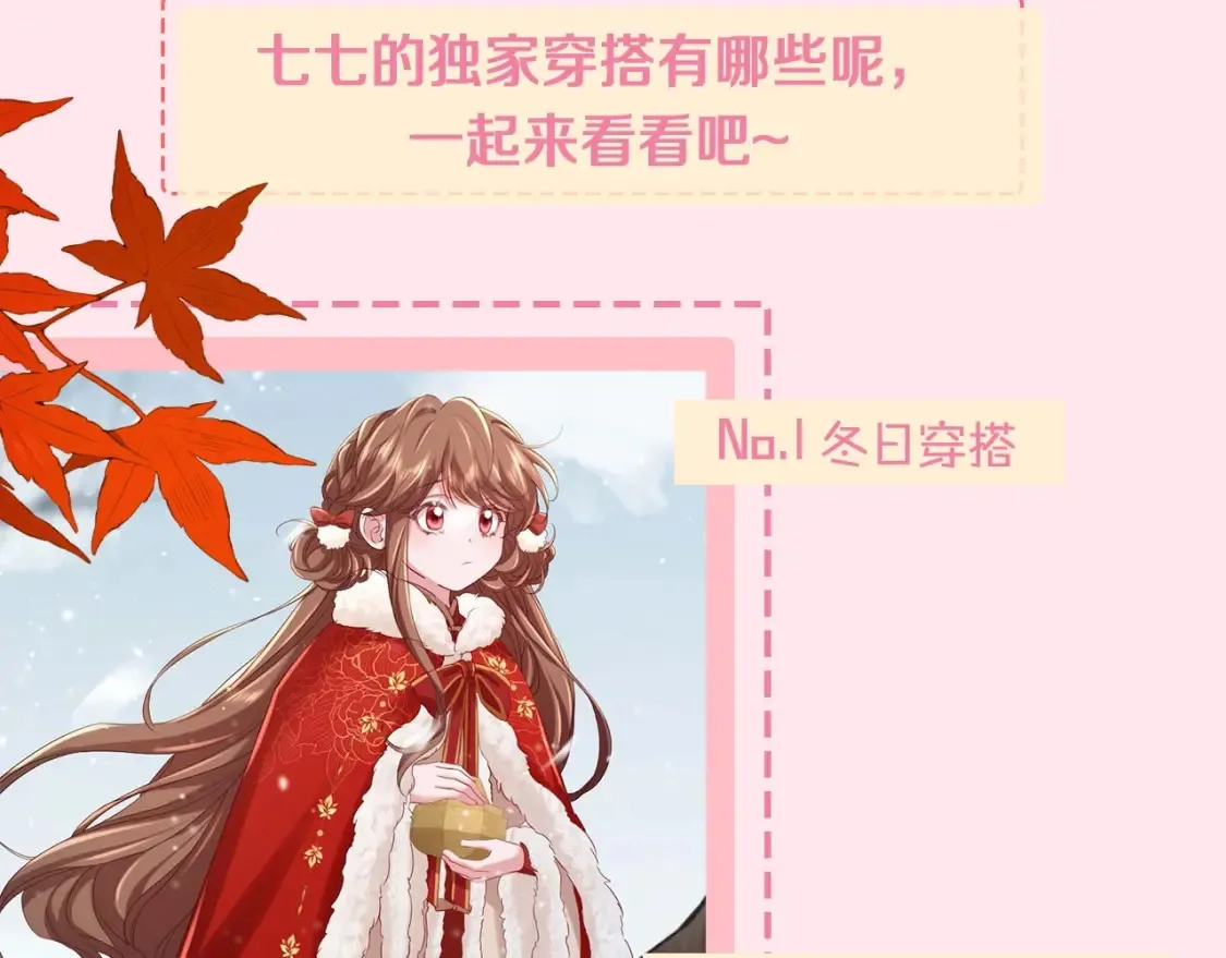 暑期加更第17期 搞点事：七七独家穿搭揭秘！3