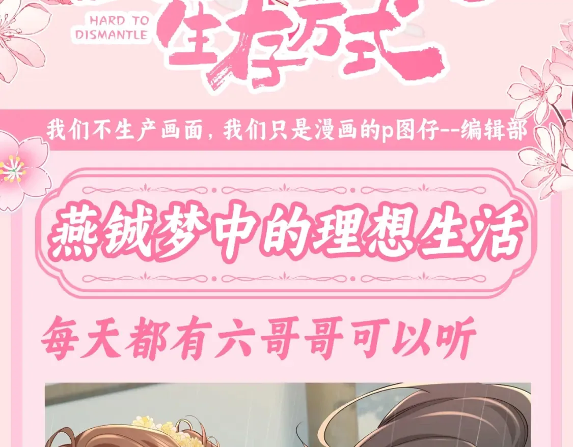 加更第116期 搞点事：燕铖梦中的理想生活2