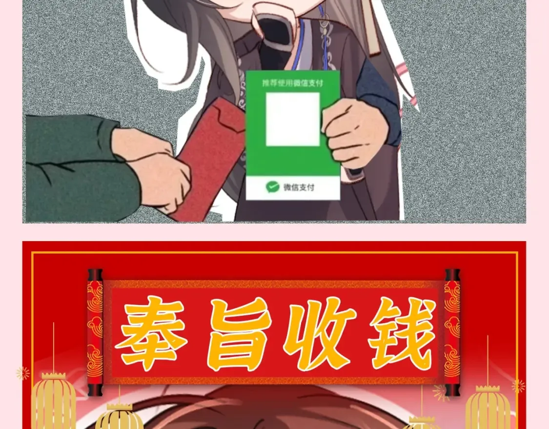 加更第124期 特别企划：新年奉旨收钱3