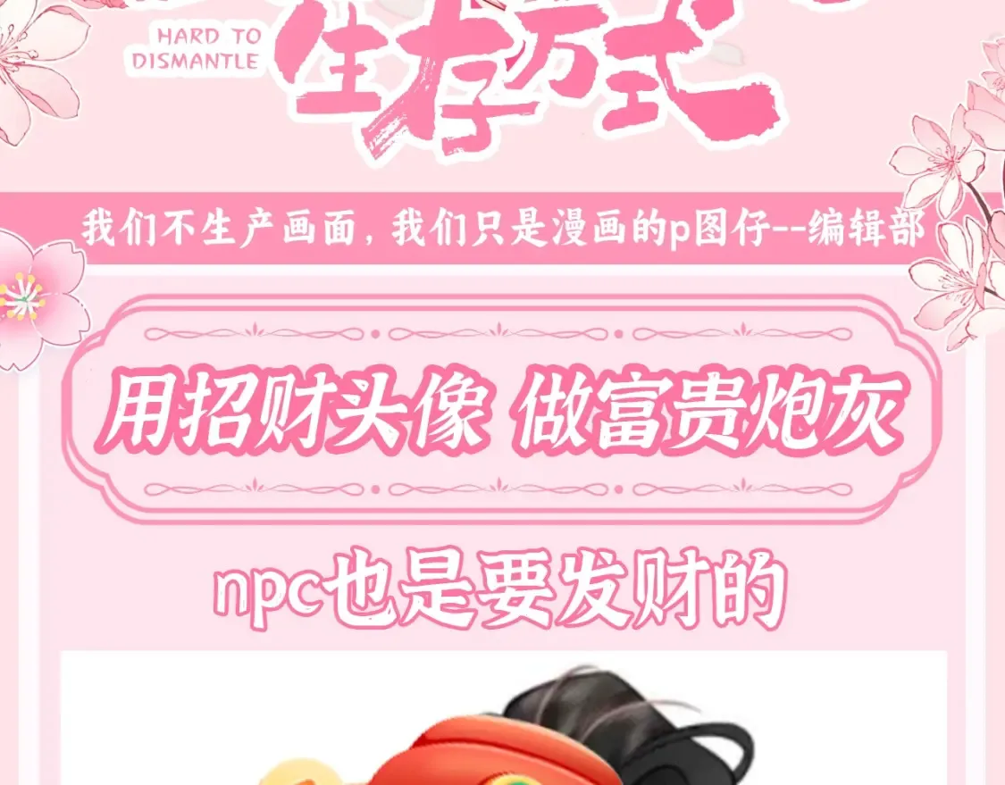 加更第125期 整活企划：npc也是要发财的2
