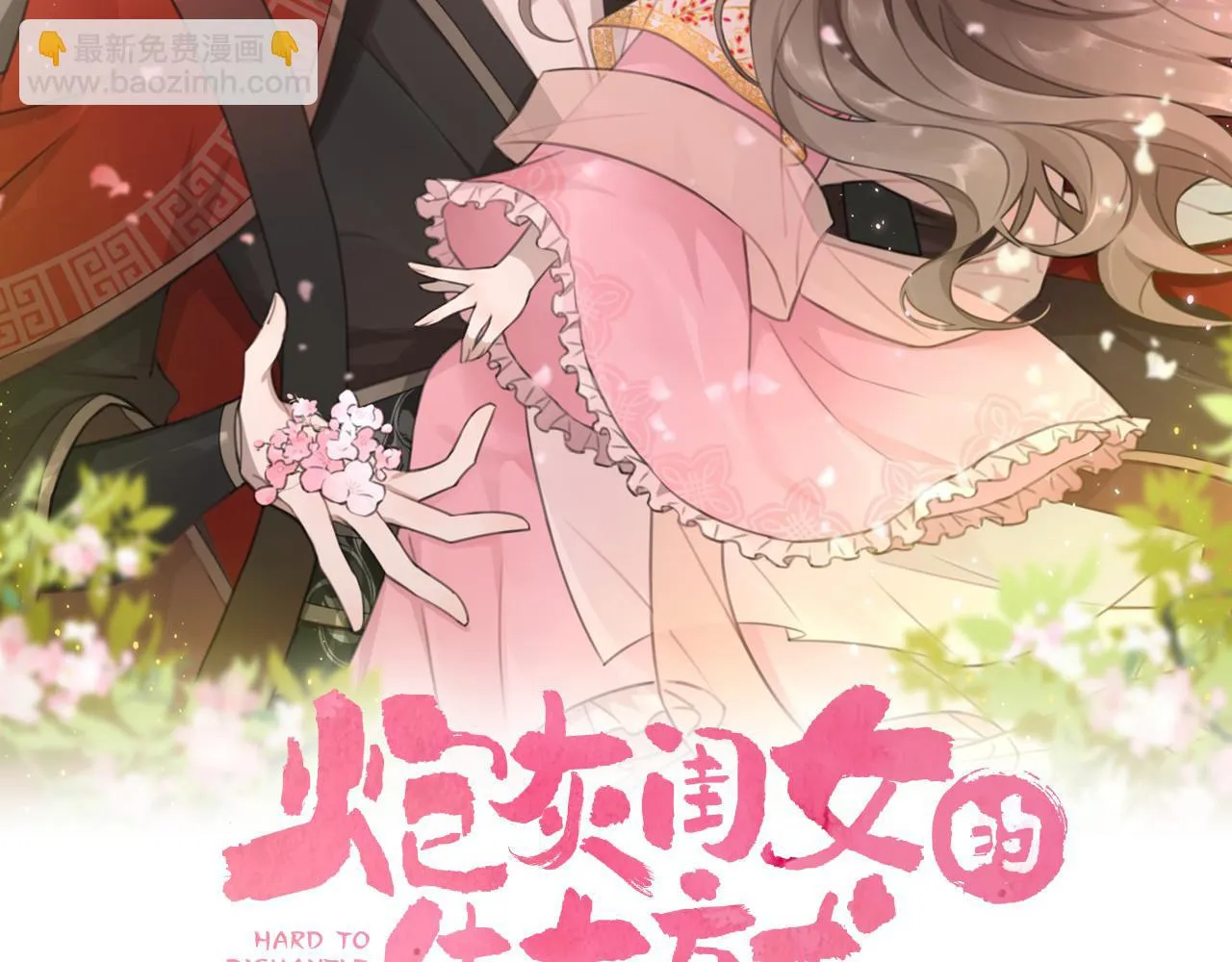 炮灰闺女的生存方式漫画全集免费阅读漫画,第140话 六哥...你不挤吗？2图