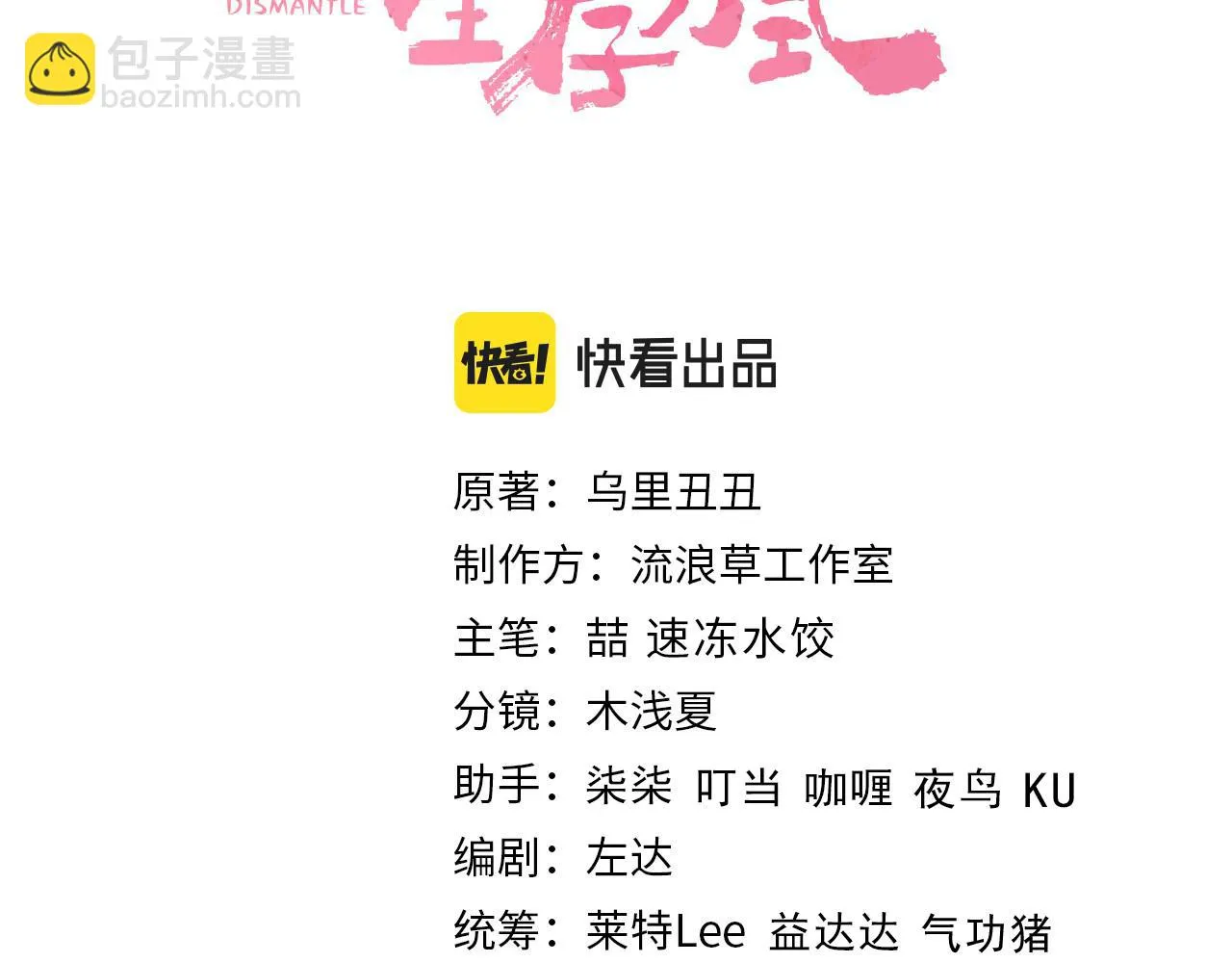 炮灰闺女的生存方式漫画全集免费阅读漫画,第140话 六哥...你不挤吗？3图