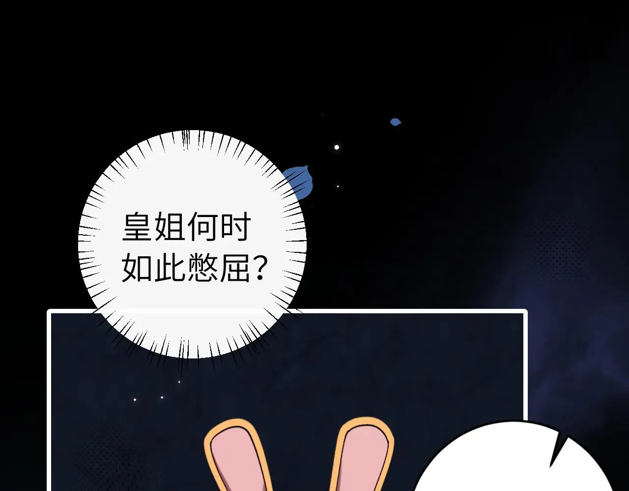 炮灰闺女的生存方式合集漫画,第264话 三公主与国师5图