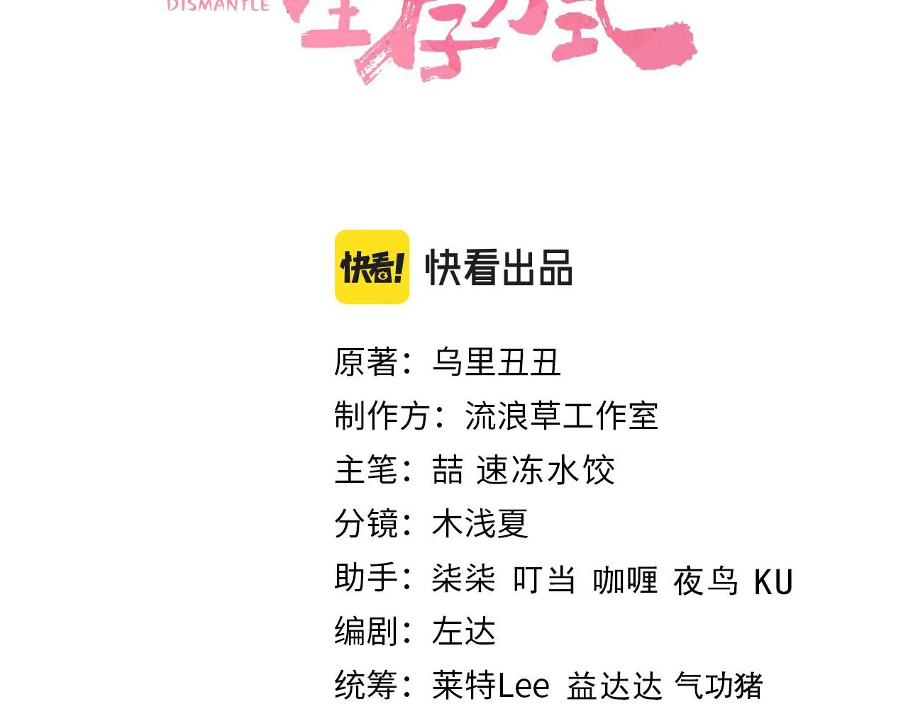 炮灰闺女的生存方式漫画全集免费阅读漫画,第131话 这个身份我很喜欢3图