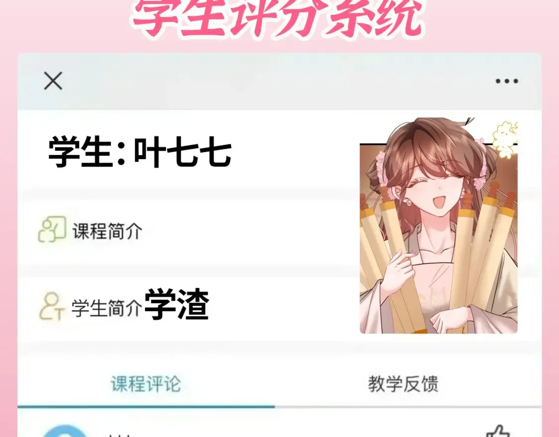 加更第101期 搞点事：学生评分系统来袭！1