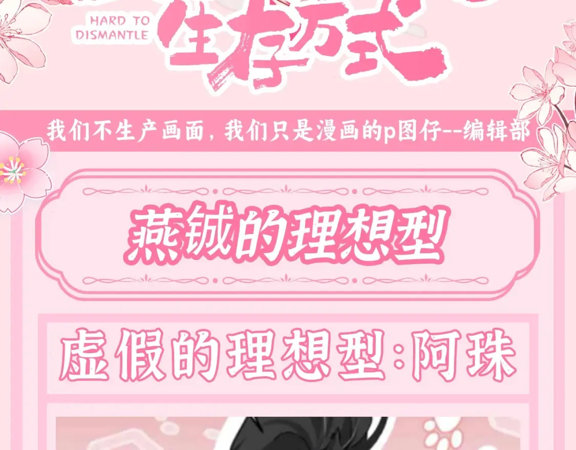 加更第113期 搞点事：燕铖的理想型2