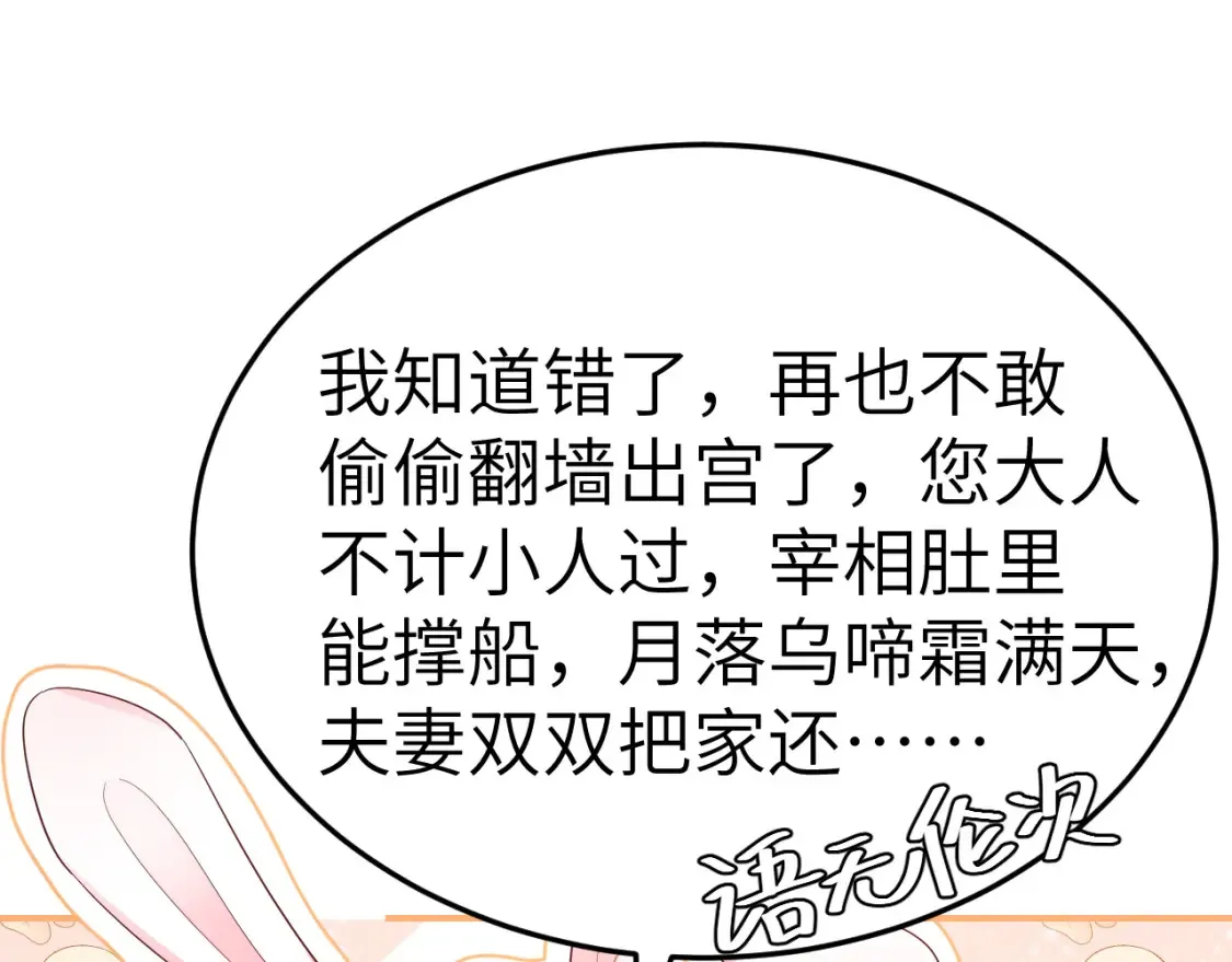 炮灰闺女的生存方式是言情小说吗漫画,第194话 翊王殿下请自重5图