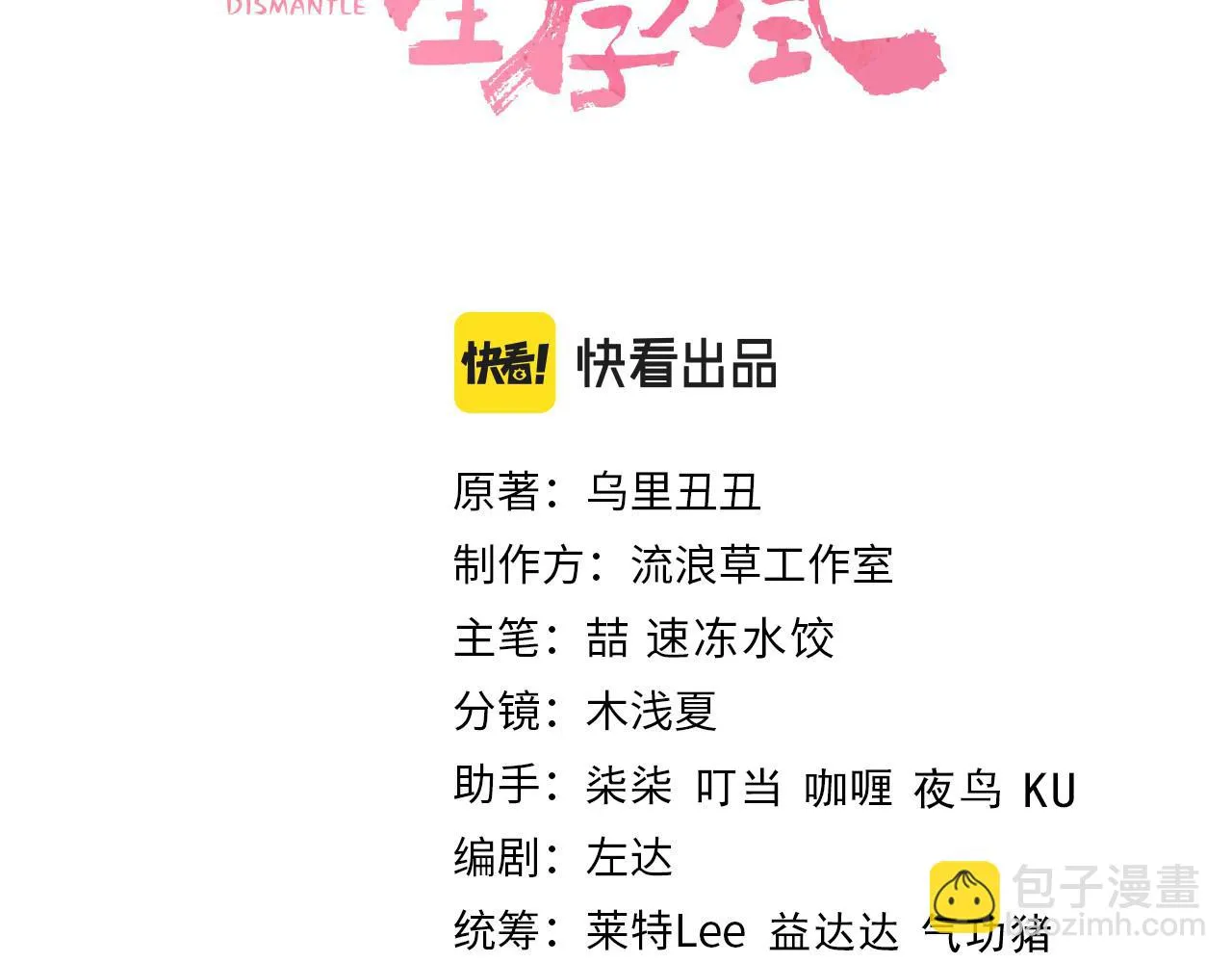第138话 六哥笑起来真好看2