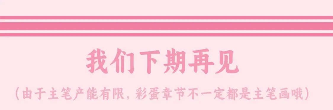 加更第21期 搞点事：炮灰闺女给您送好运啦！4